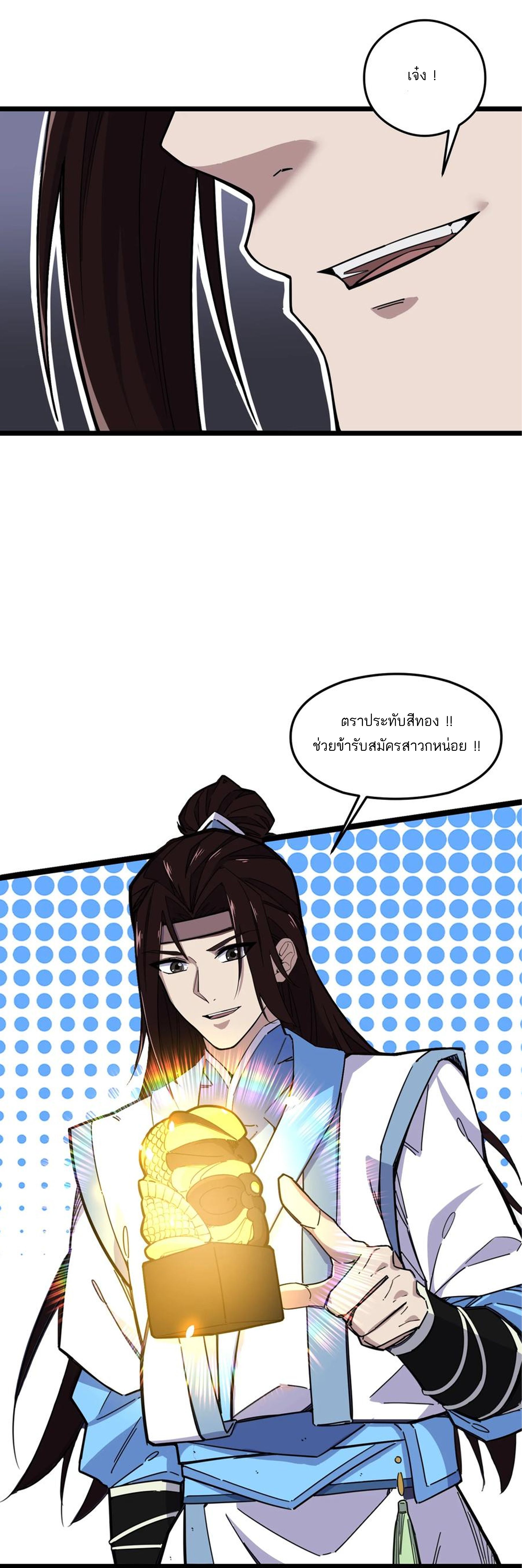 (ชนจีน) แกล้งเป็น NPC "หลอก" คนที่ "มาจากต่างโลก" ให้พัตนานิกายให้ No.1 !!? ตอนที่ 1 หน้า 45