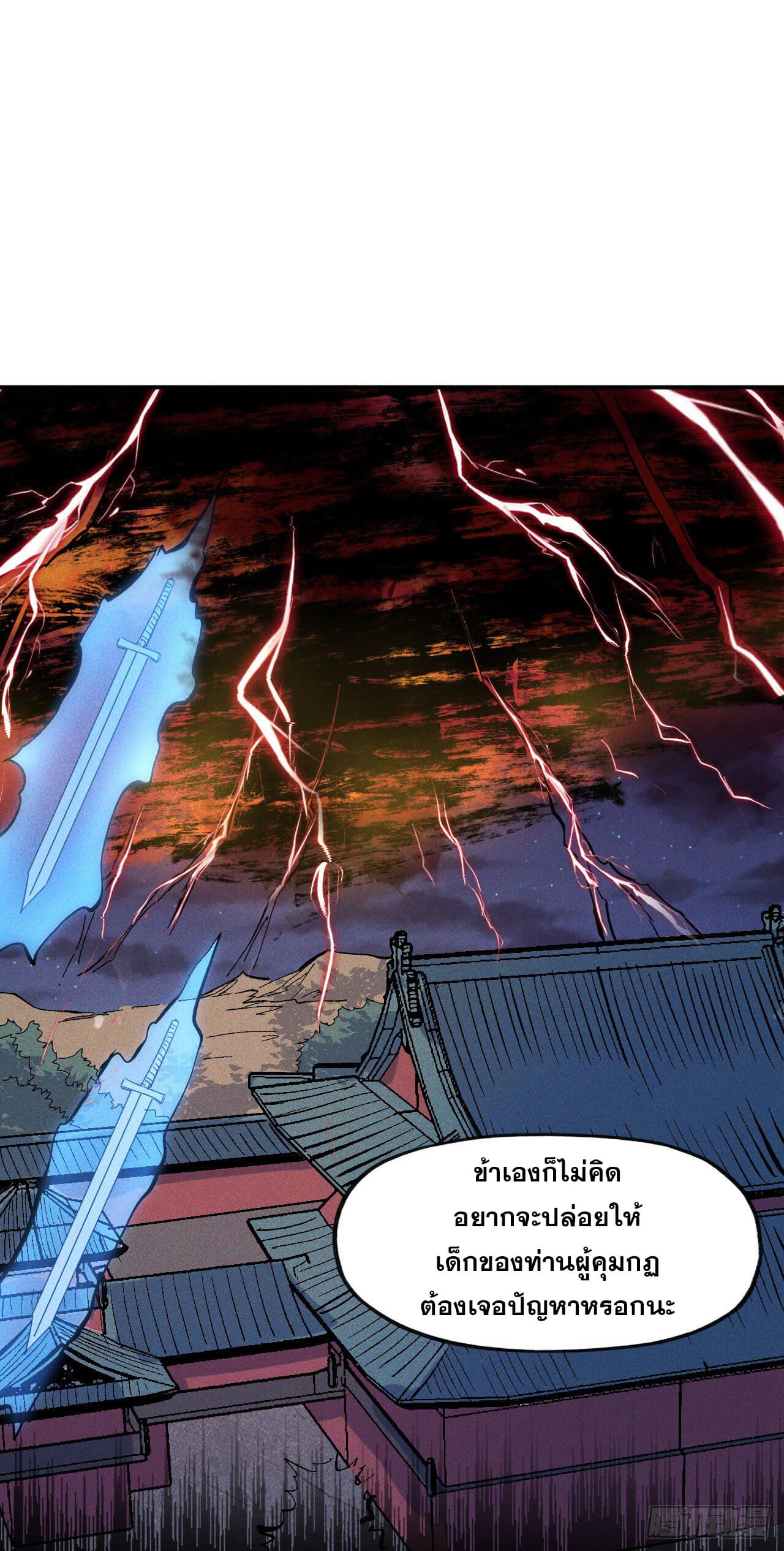 ตูข้านี่แหละเทพ (ทันจีน) ตอนที่ 20 หน้า 41