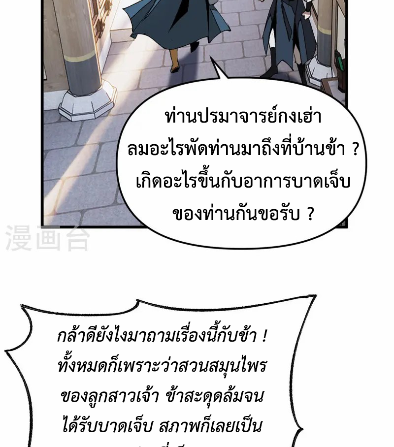 (ทันจีน) Mechanical Master (โคตรปรมาจารย์เทพจักรกล) ตอนที่ 9 หน้า 28