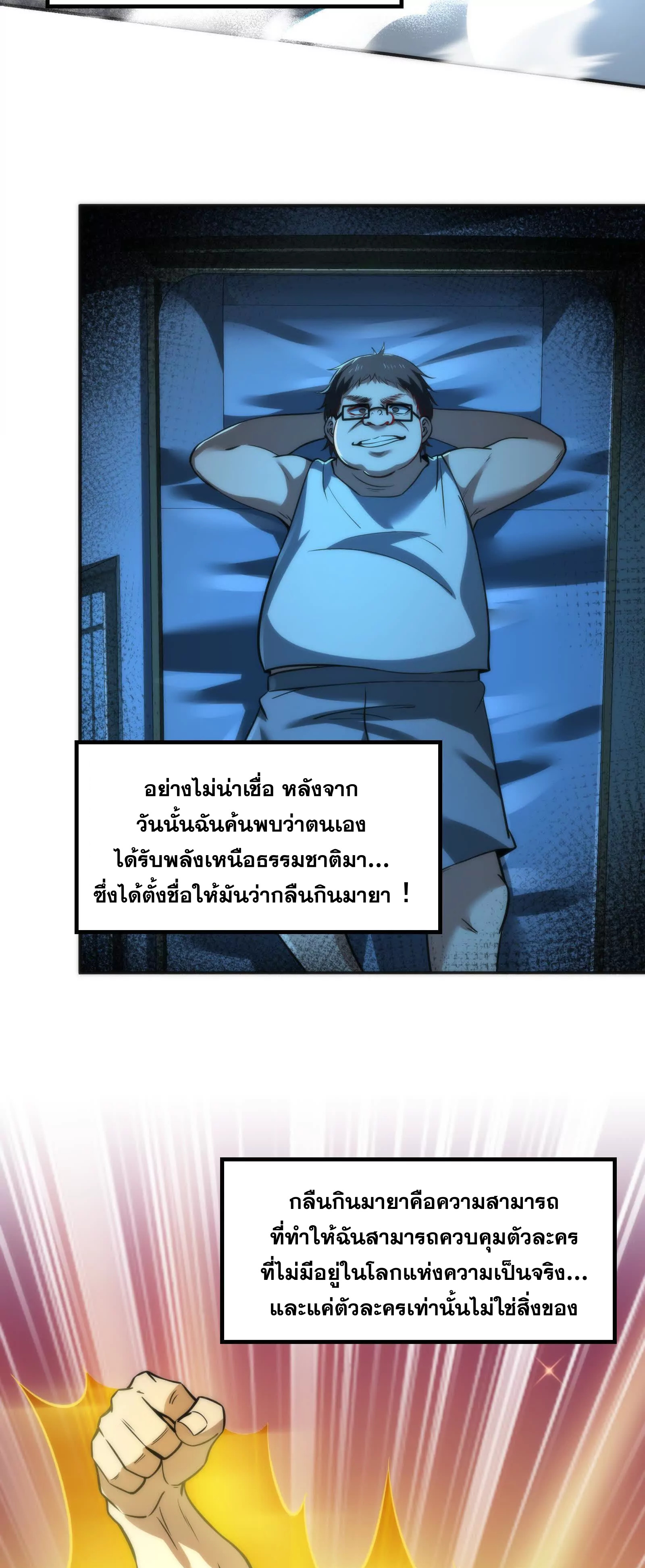 จอมทรราชท้าชะตาข้ามมิติ ตอนที่ 2 หน้า 17