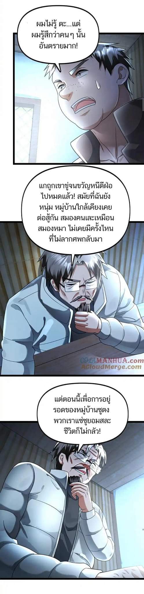 Freezing the World：I Built a Doomsday Safehouse ตอนที่ 97 หน้า 9