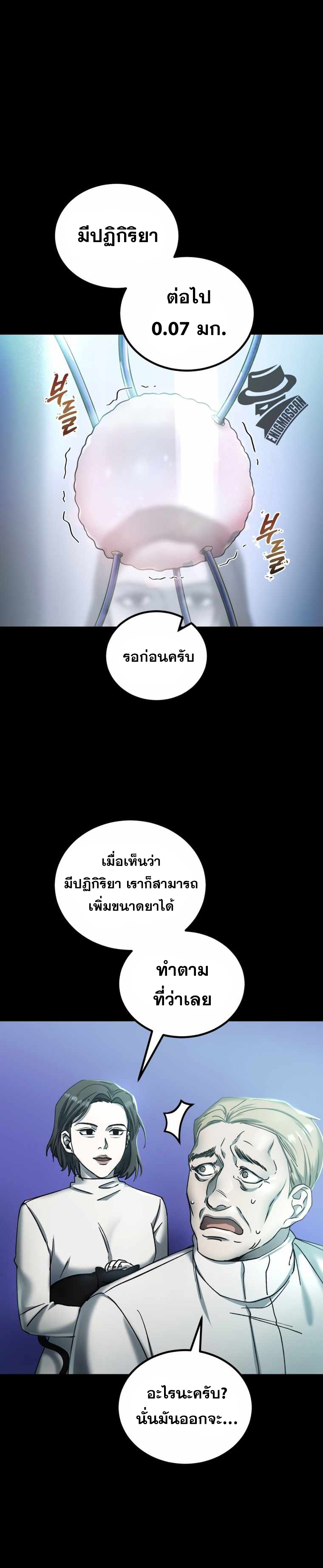 ฉันกลายเป็นสัตว์ประหลาดต่างดาวที่เติบโตได้ ตอนที่ 3 หน้า 40