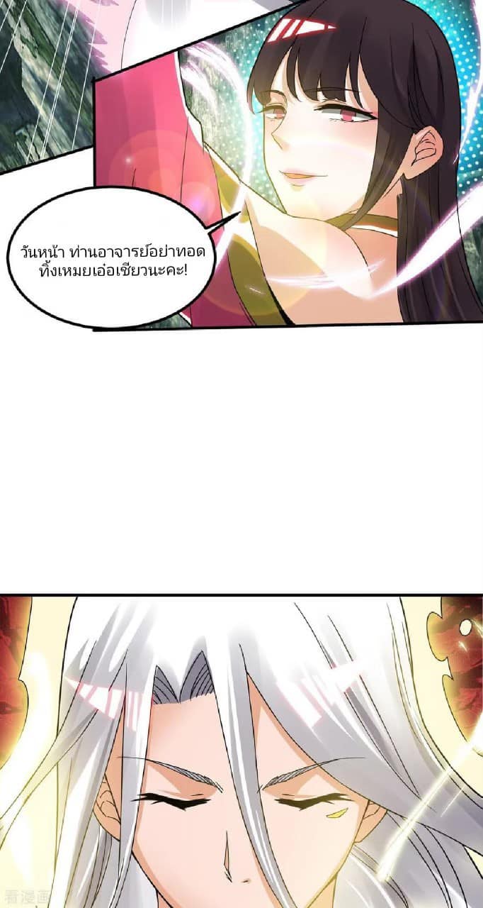 Reversal of God King ตอนที่ 69 หน้า 7