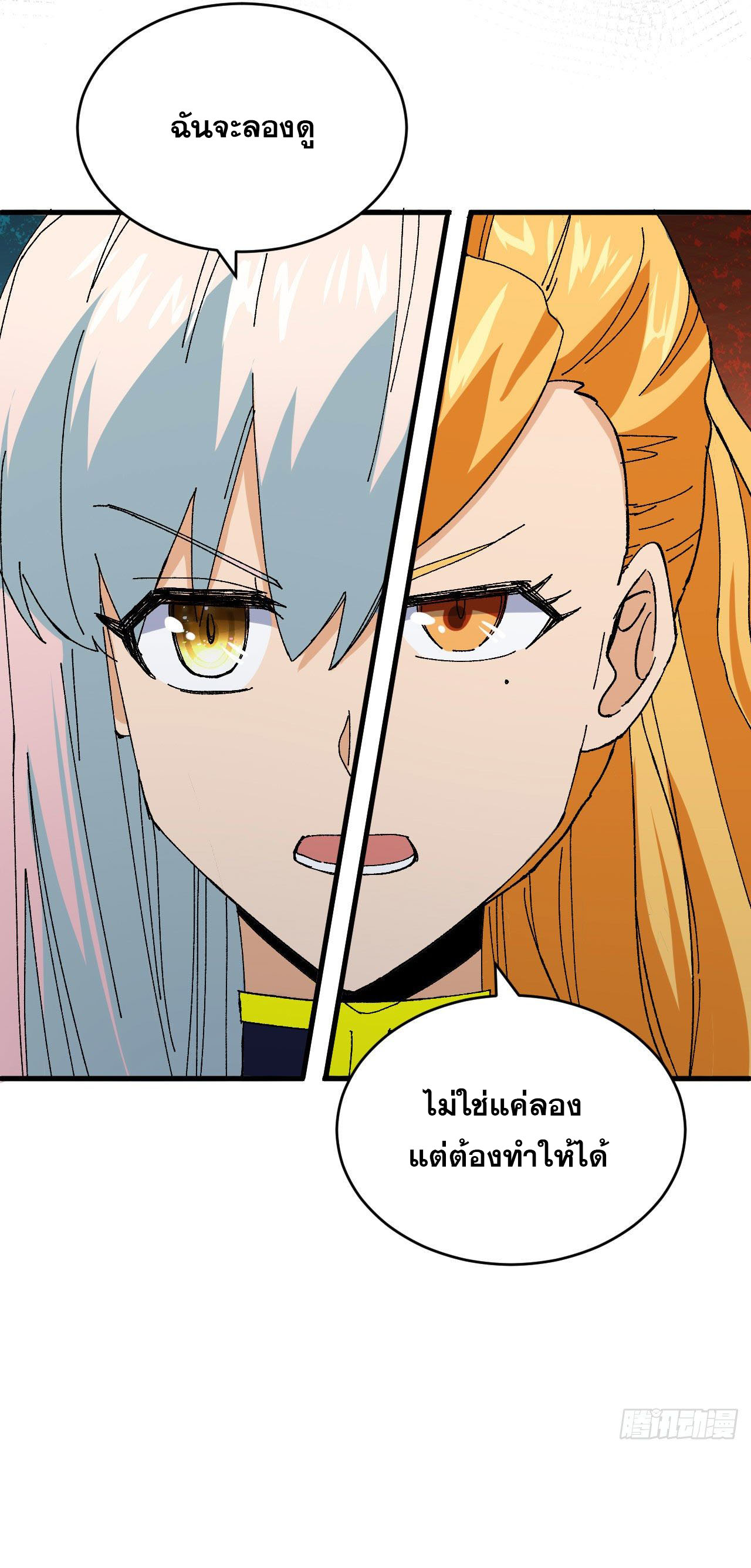 Magician from The Future ตอนที่ 6 หน้า 20