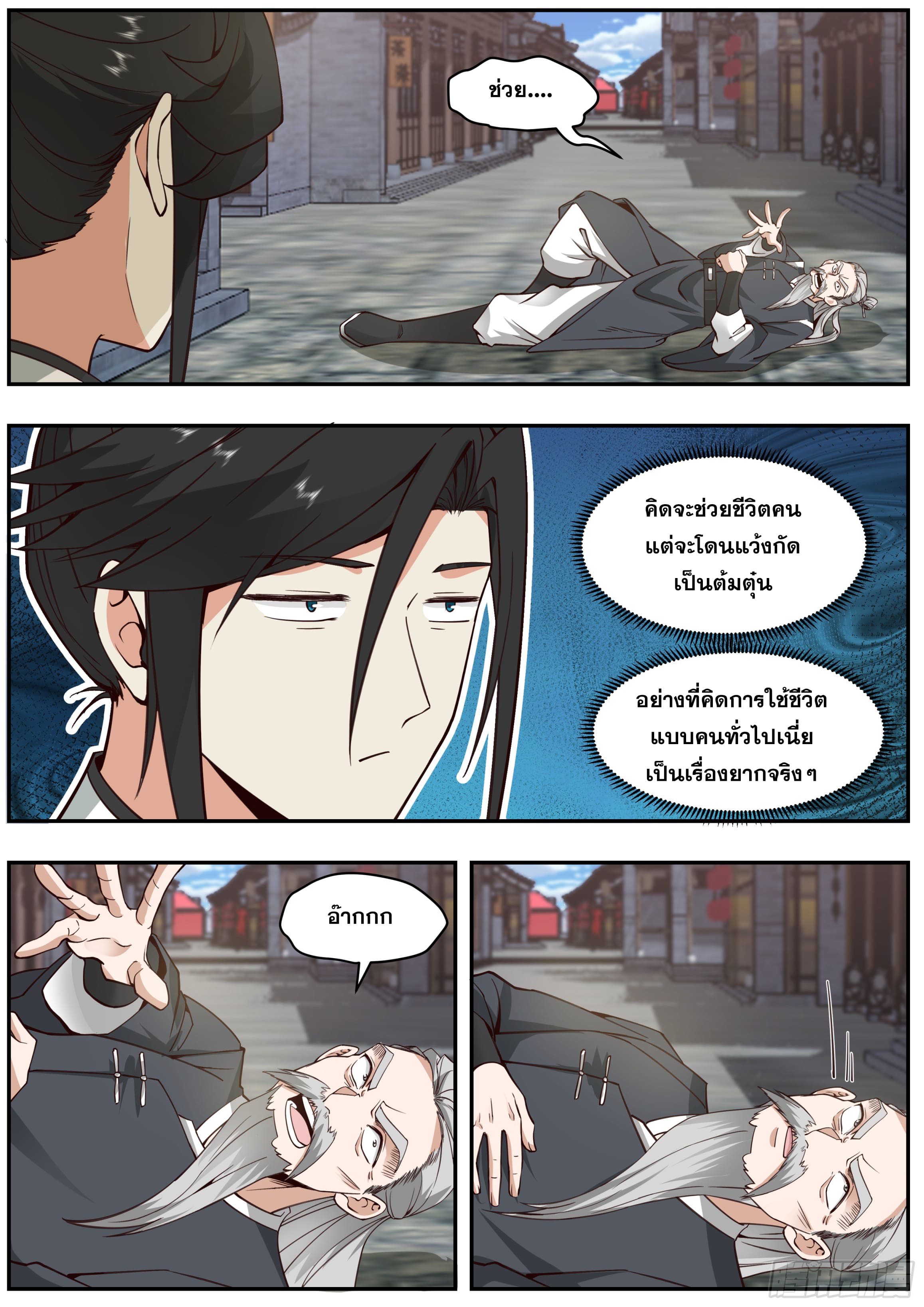 จุดเริ่มต้นก็ต้อง996 ตอนที่ 19 หน้า 10