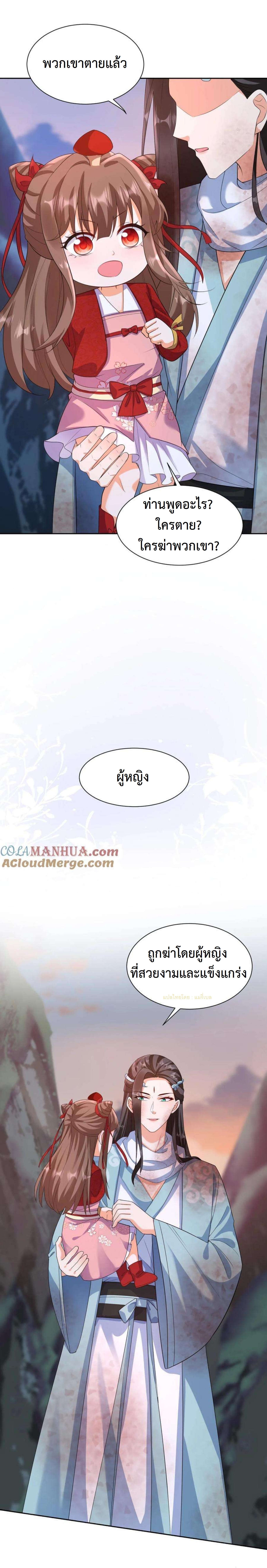 ปีศาจที่ไร้เทียมทานในโลก ตอนที่ 327 หน้า 4