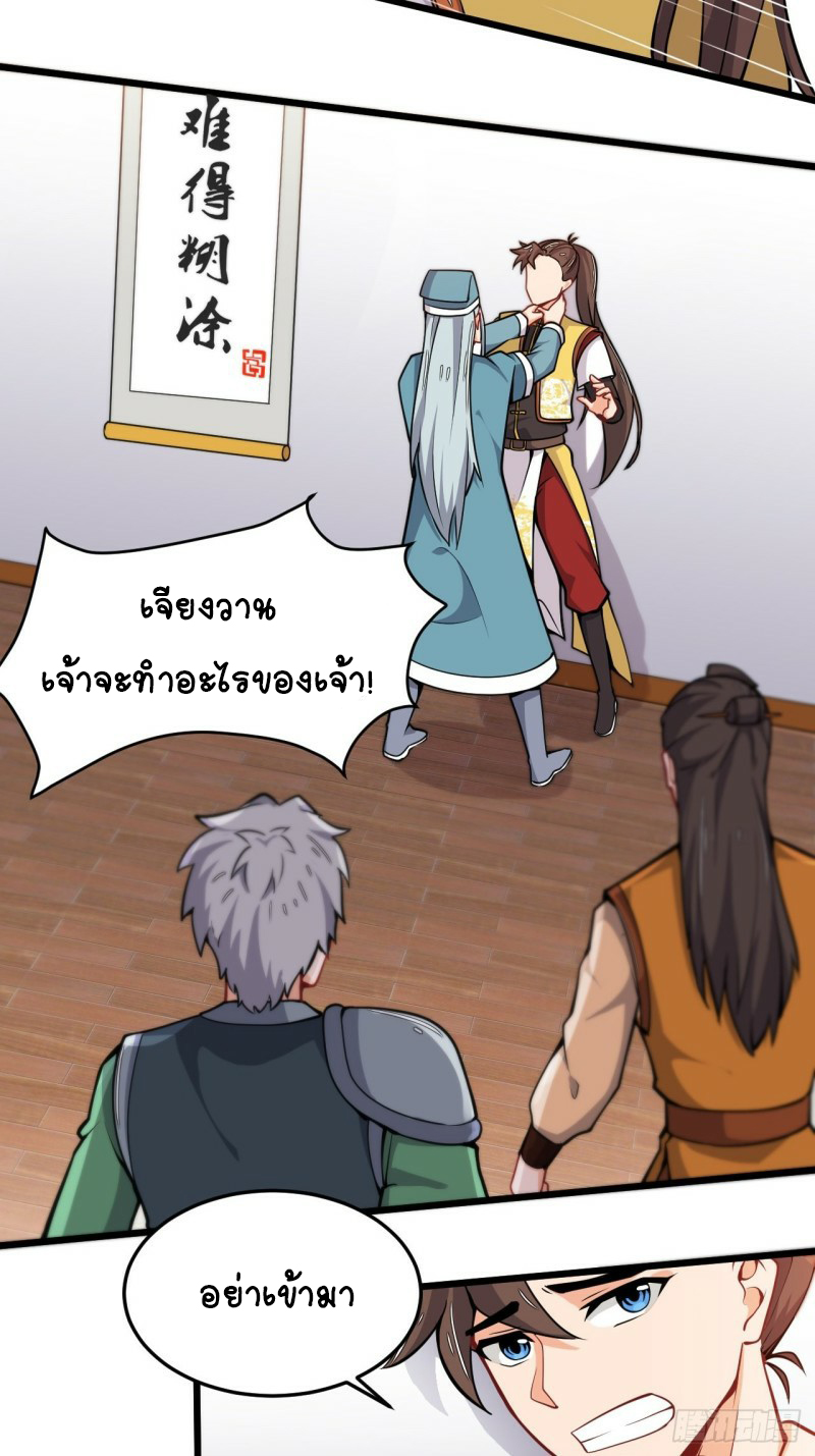 อาณาจักรสัตว์อสูรแห่งจิตวิญญาณ ตอนที่ 29 หน้า 7