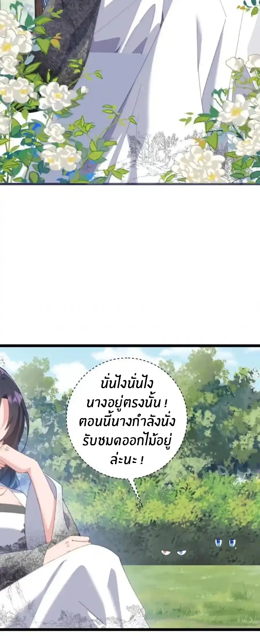 Crash into the body of the emperor's daughter ตอนที่ 53 หน้า 3
