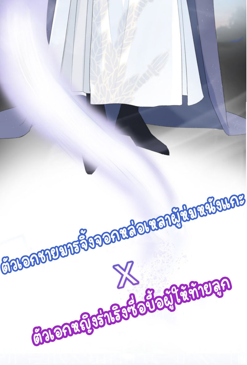 ปีศาจจิ้งจอกของฉันวันนี้ก็ยังเป็นเด็กดี? ตอนที่ 1 หน้า 21