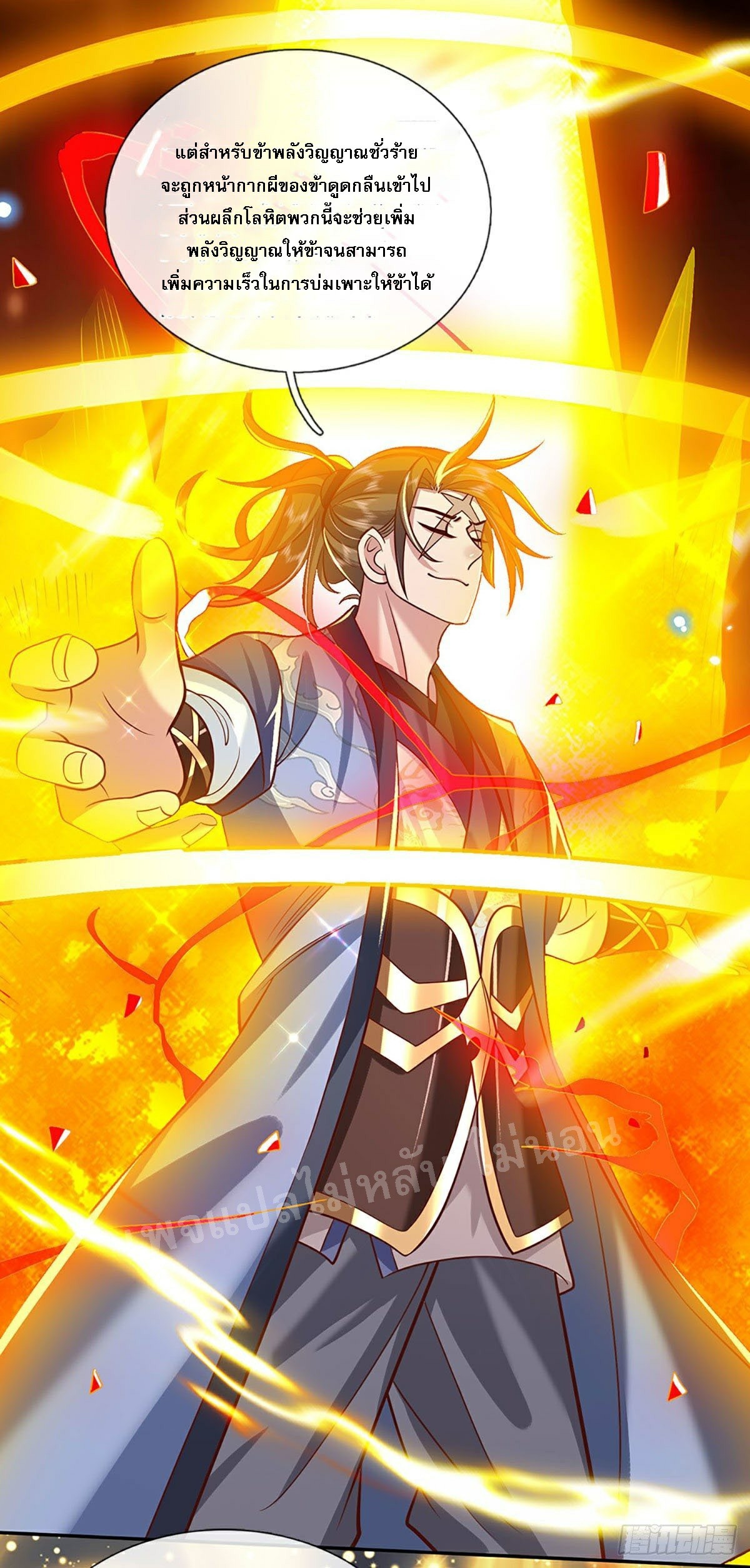 ราชันย์เทพยุทธ์มังกรผงาดฟ้า ตอนที่ 66 หน้า 8