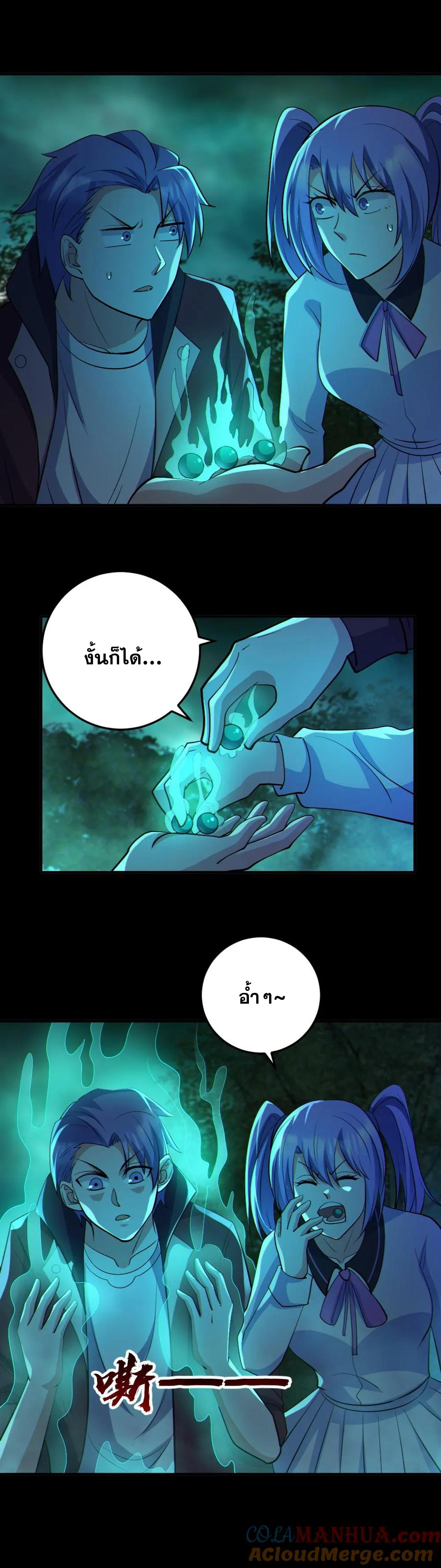 ในร่างของฉันมีผีเป็นพันล้านตัว ตอนที่ 77 หน้า 2