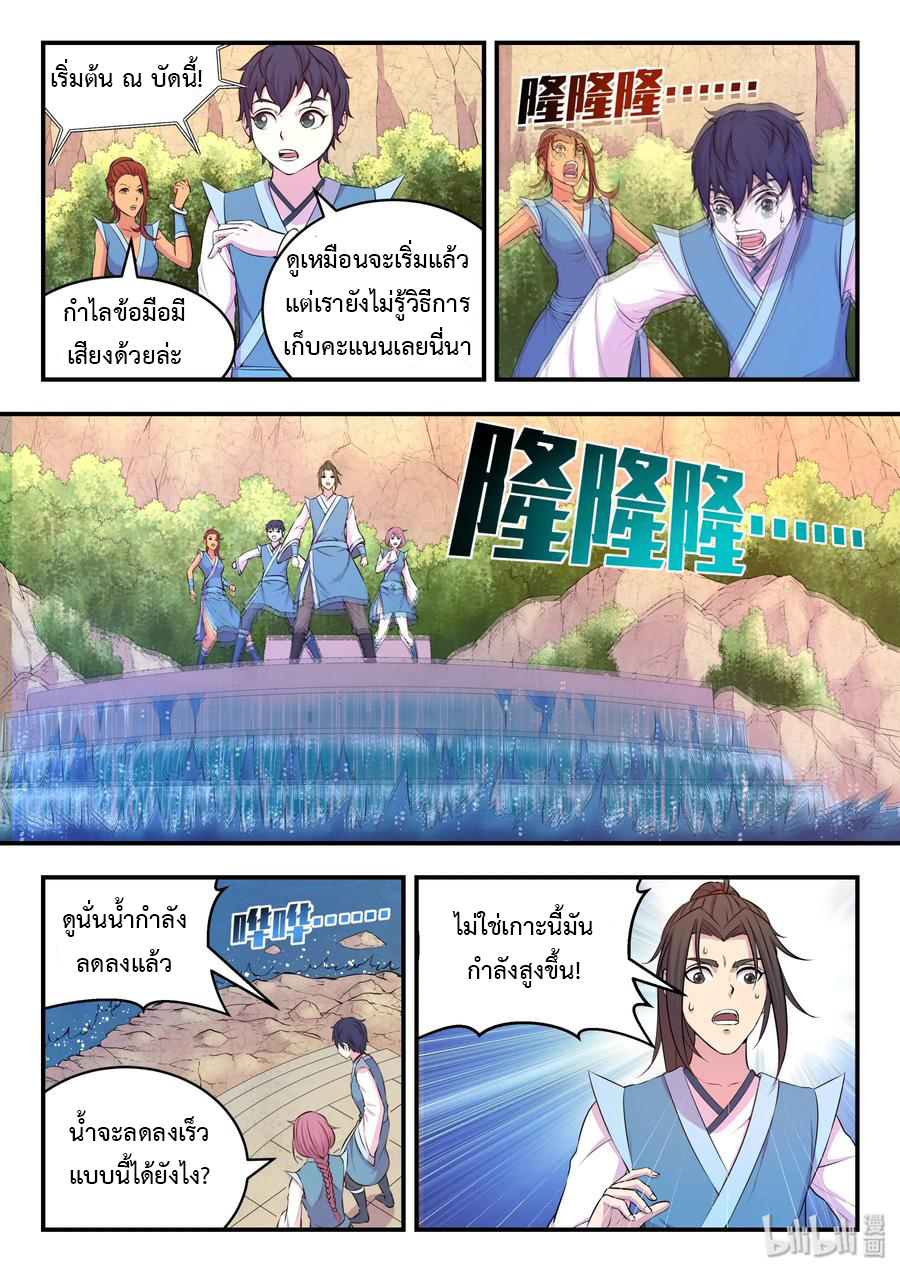 King of Spirit beast - ราชาแห่งสัตว์วิญญาณ ตอนที่ 22 หน้า 15