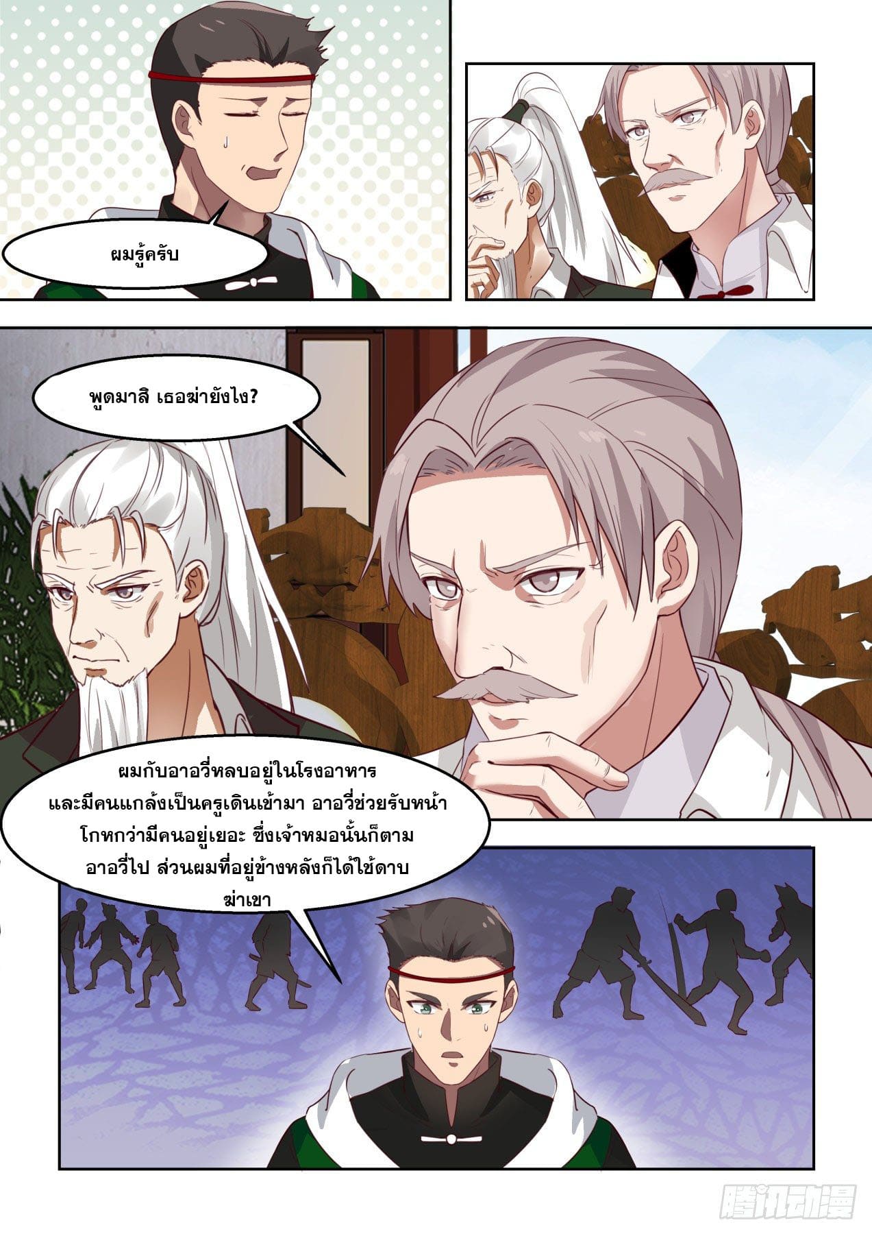 หมื่นเผ่าภัยพิบัติ ตอนที่ 37 หน้า 9