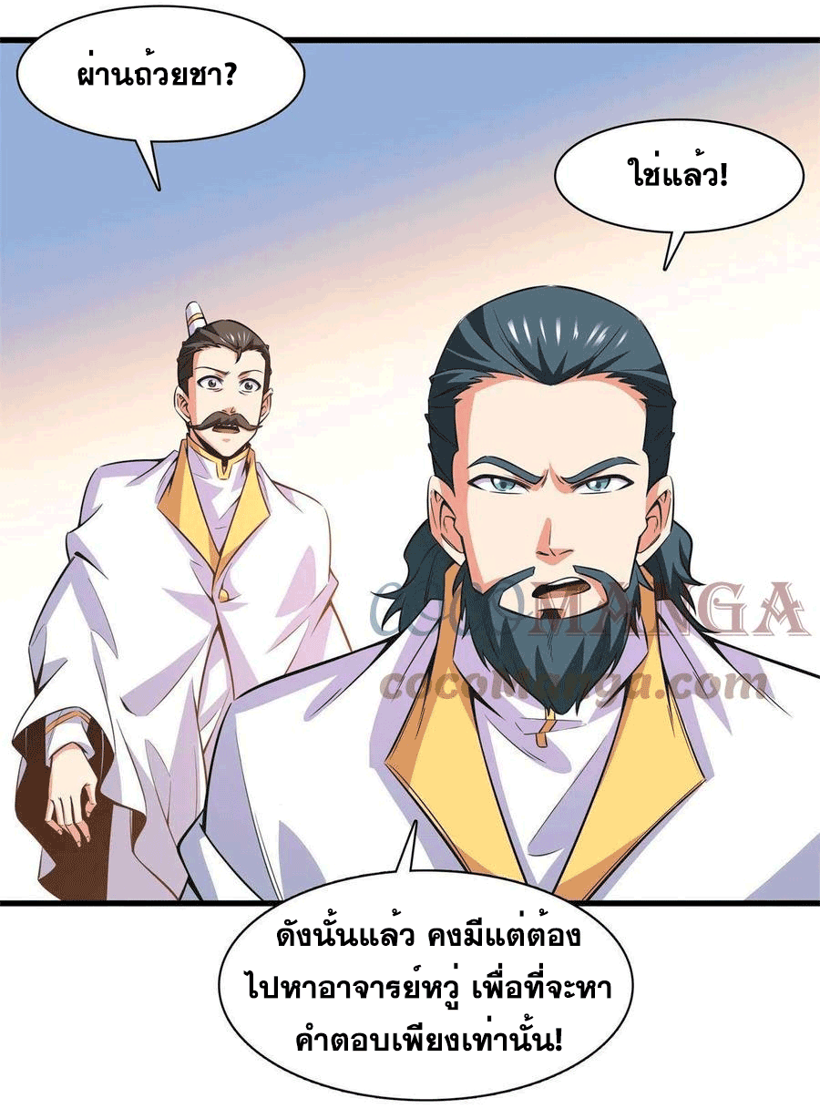Library Of Heaven's Path ตอนที่ 169 หน้า 20