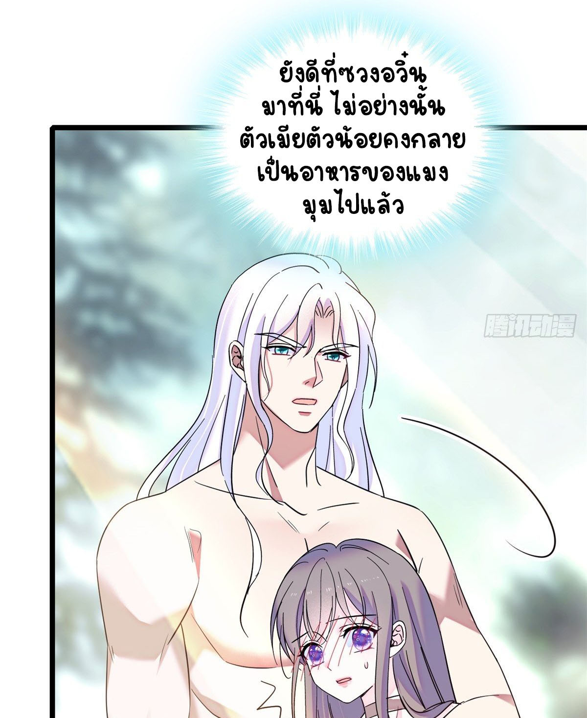 Romance In The Beast World ตอนที่ 20 หน้า 28