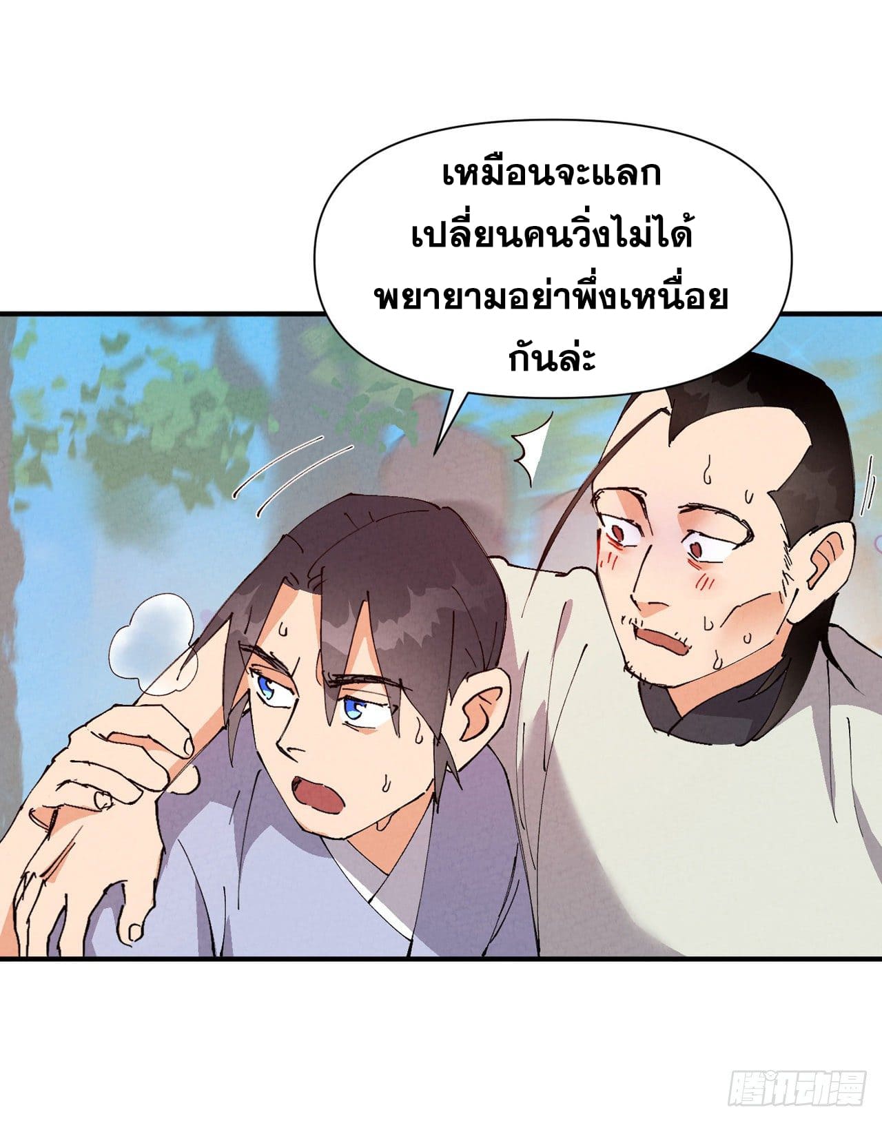 ระบบพัฒนาสุดแข็งแกร่ง ตอนที่ 73 หน้า 7