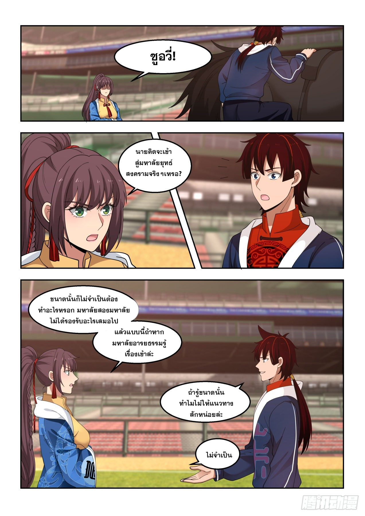หมื่นเผ่าภัยพิบัติ ตอนที่ 78 หน้า 8