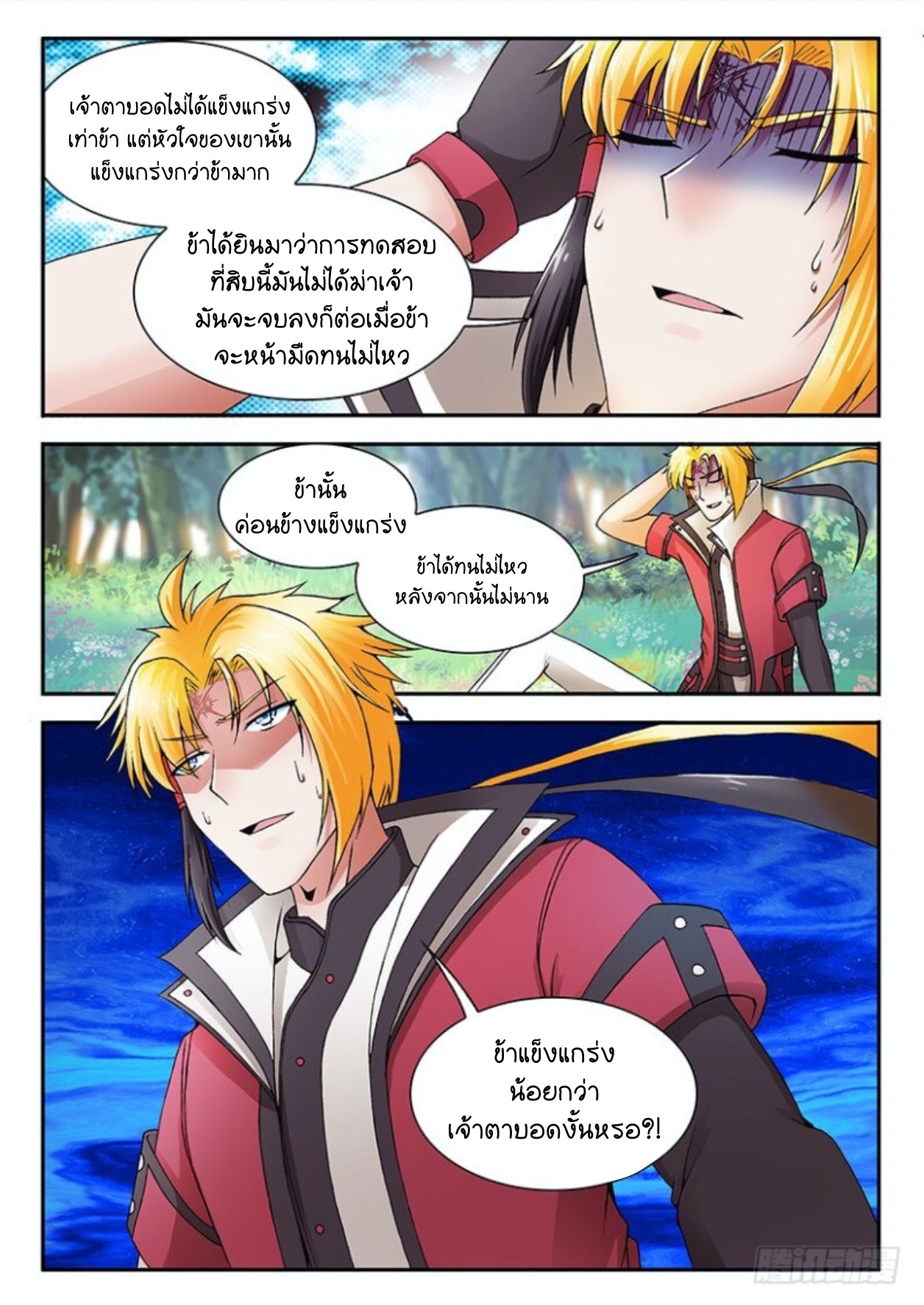 สุดยอดมังกรทะยานสวรรค์ ตอนที่ 22 หน้า 2