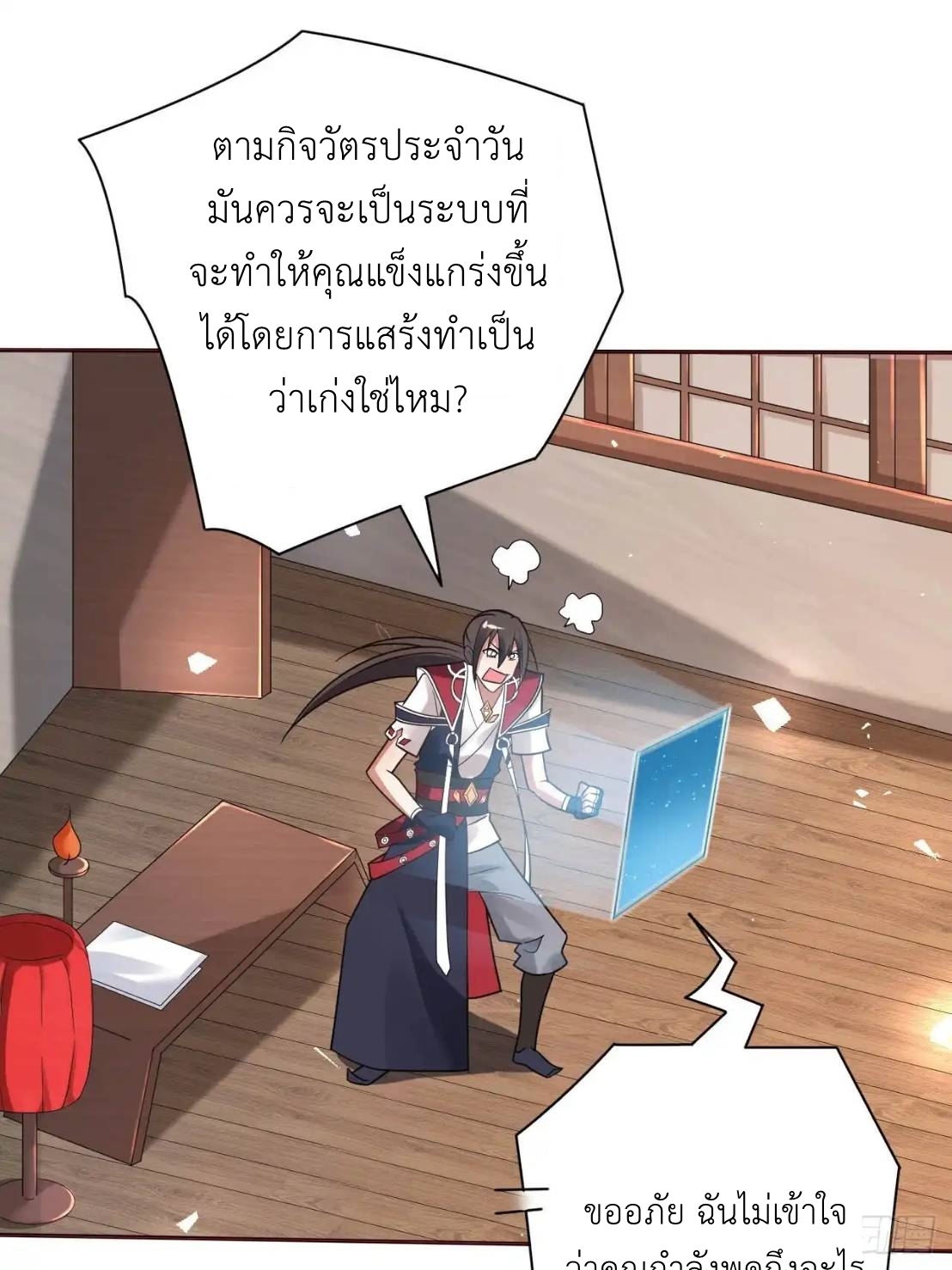 In this world, how can one be depressed and inferior to others for long? ตอนที่ 6 หน้า 67