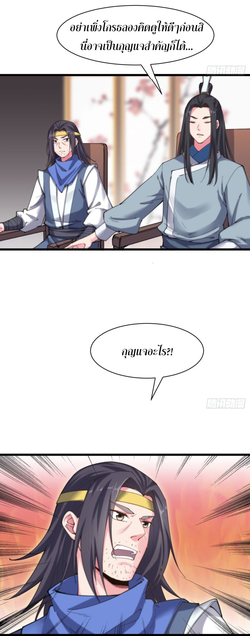 I'm longlife 9000 years old ตอนที่ 15 หน้า 6