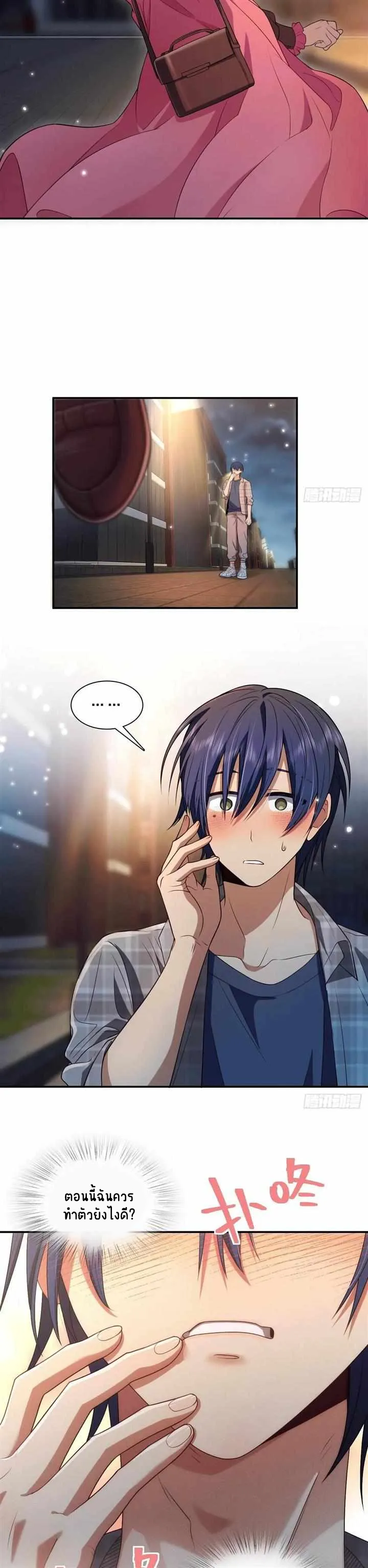 Please Behave, My Wife ตอนที่ 9 หน้า 9