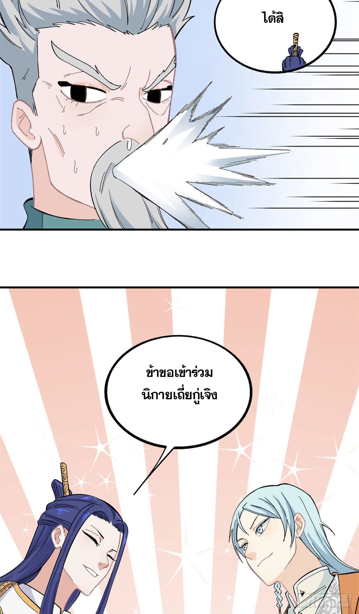 นิกายที่แข็งแกร่งที่สุด (ทันจีน) ตอนที่ 8 หน้า 46