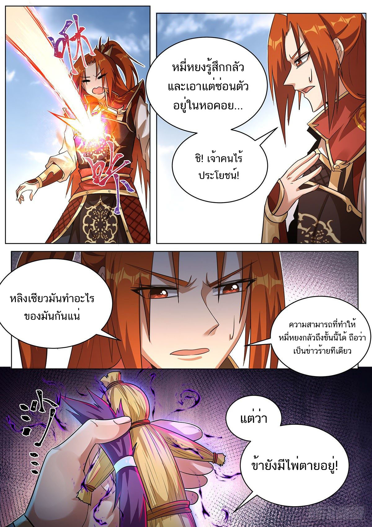 Invincible Villain ตอนที่ 25 หน้า 8