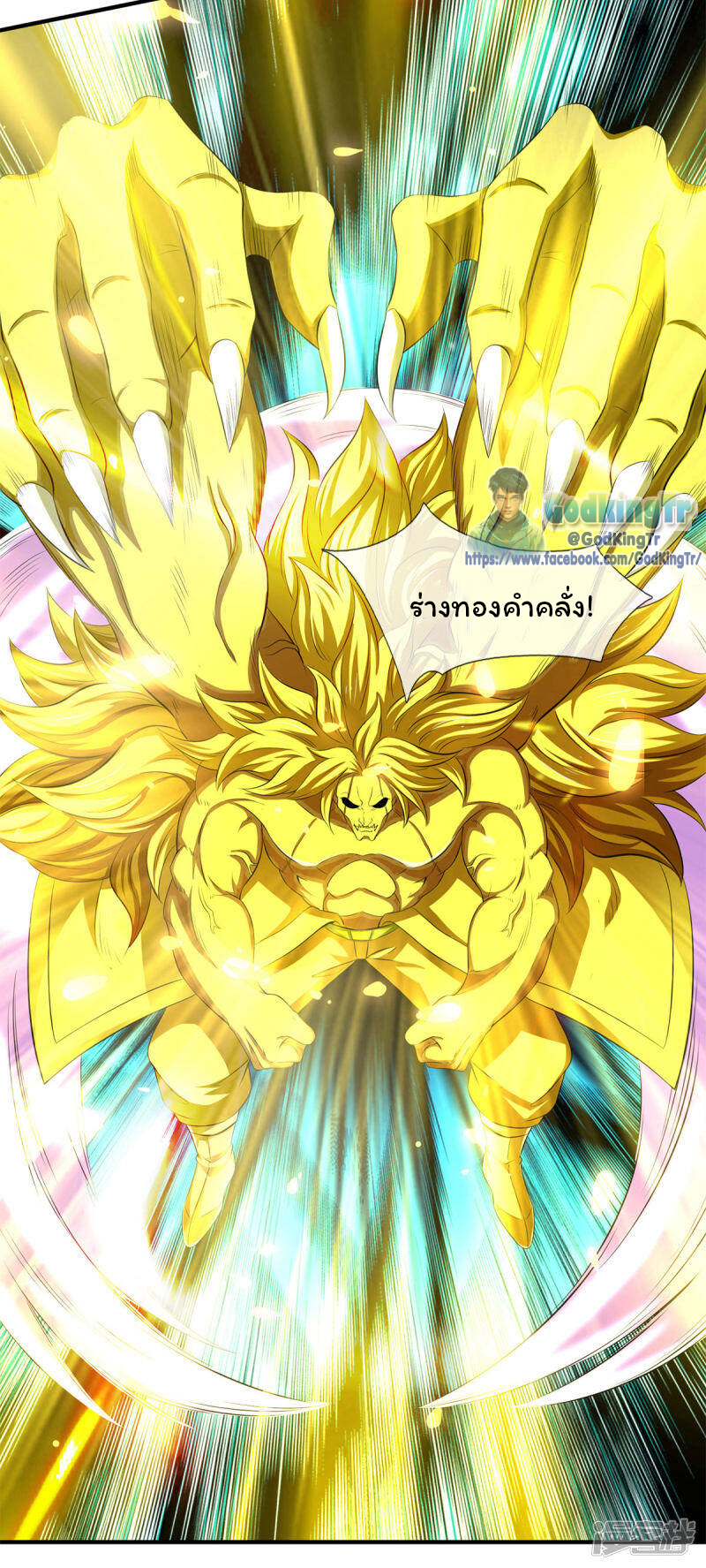 ราชาเทพนิรันดร์ (Eternal god king) ตอนที่ 217 หน้า 25