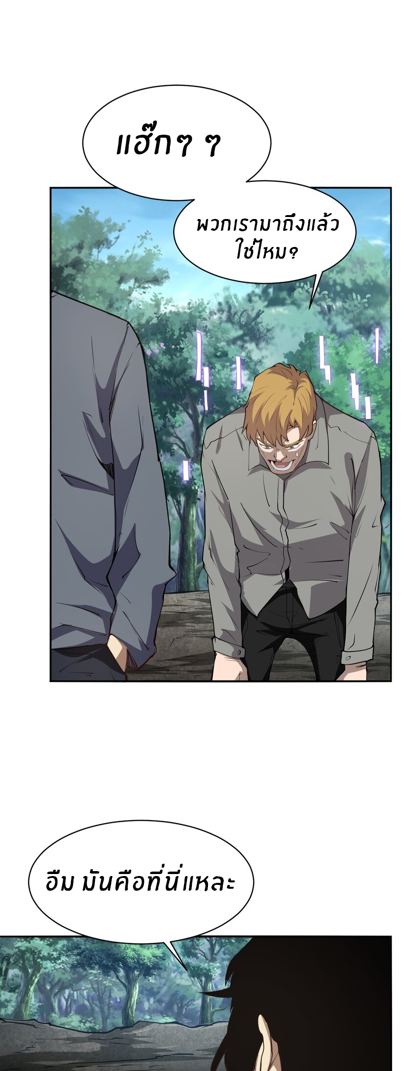 (ทันต้นฉบับ)The catastrophe of the doomsday, the rebirth of me turned the whole family into a boss! ตอนที่ 32 หน้า 41