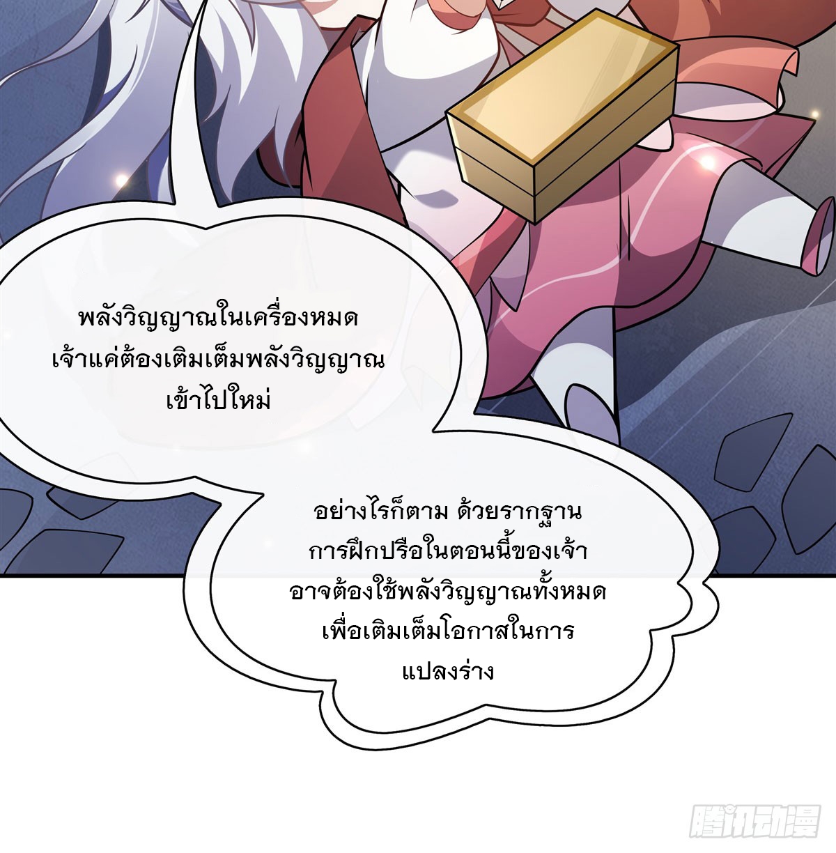 ศิษย์ของข้าล้วนมีอนาคตที่ยิ่งใหญ่ (ชนจีน) ตอนที่ 200 หน้า 53
