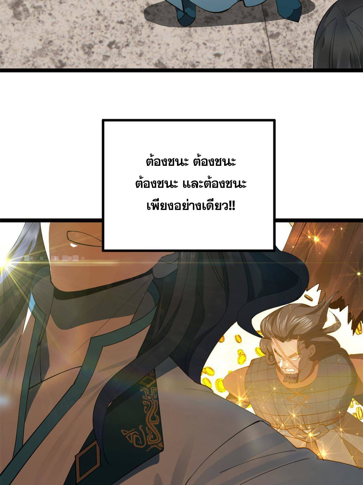 ลูกเขยที่แกร่งสุดในปฐพี (ทันจีน) ตอนที่ 22 หน้า 8