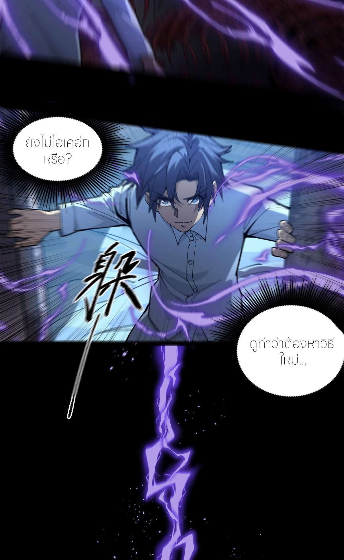 ผู้พิทักษ์ประตูจักรวาล ตอนที่ 2 หน้า 28