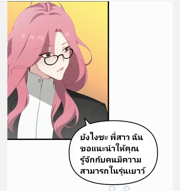 เลิกแปล ตอนที่ 14 หน้า 17