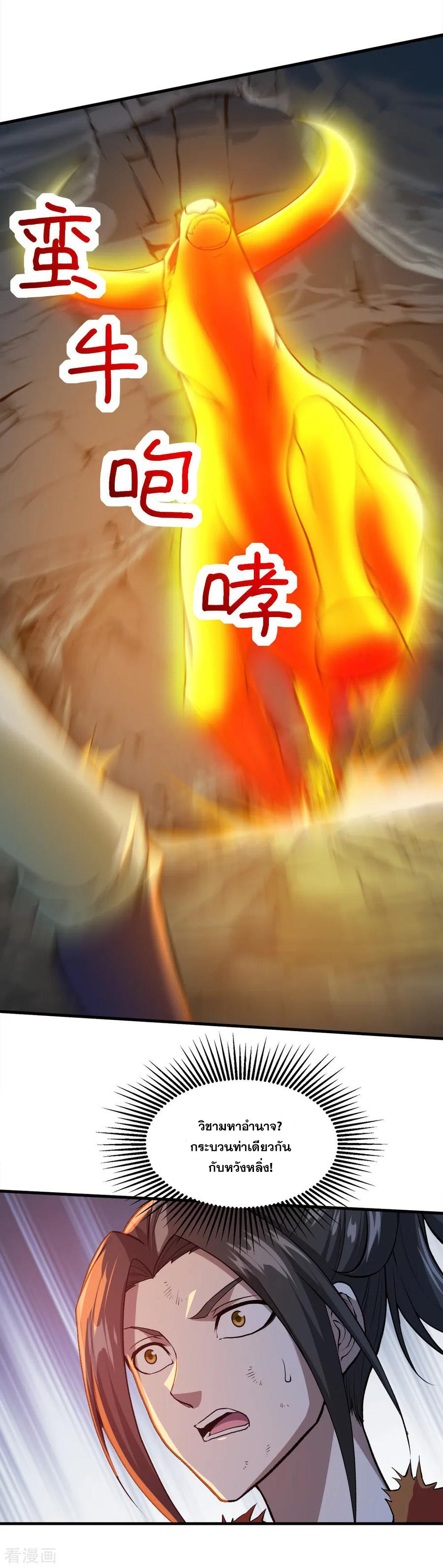 เทพอสูรสยบฟ้า ตอนที่ 43 หน้า 11