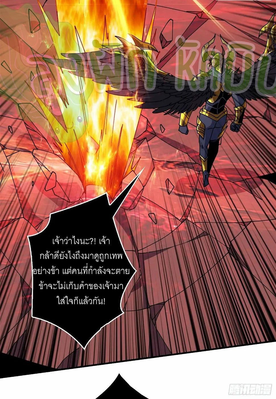 (ชนจีน) IT STARTS WITH A KINGPIN ACCOUNT - จุติจอมราชัน ตอนที่ 306 หน้า 6