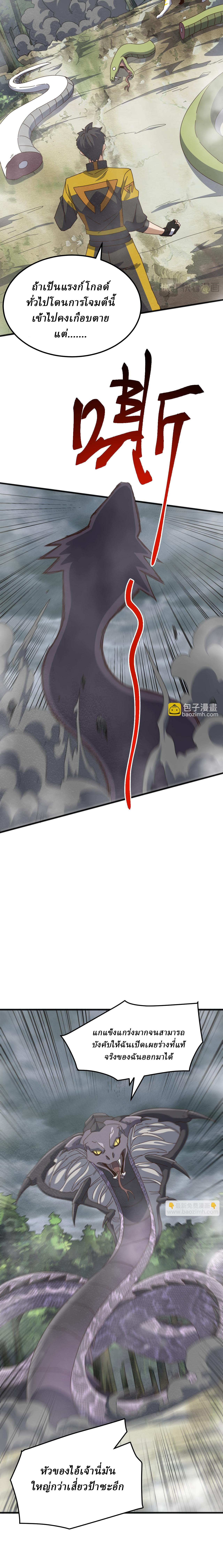 Domestication of Divine Beasts at the Beginning ตอนที่ 27 หน้า 3