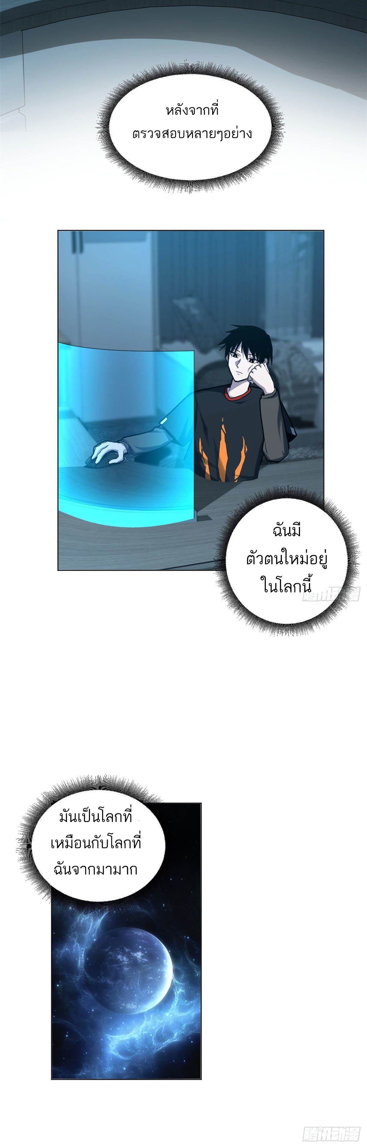 โคตรเทพร้านสัตว์อสูร ตอนที่ 1 หน้า 8