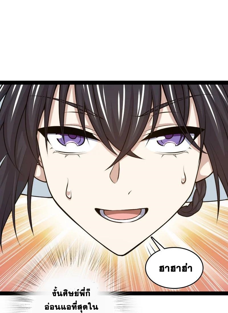 ชีวิตอันสันโดษของจักพรรดิ์หลินเกอ ตอนที่ 182 หน้า 23