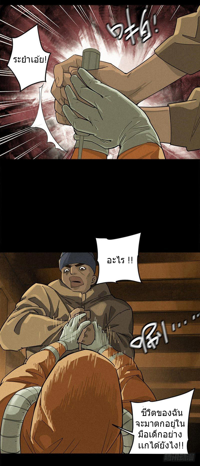 ฝ่าวิกฤตสยอง ไวรัสกลายพันธุ์ ตอนที่ 3 หน้า 12