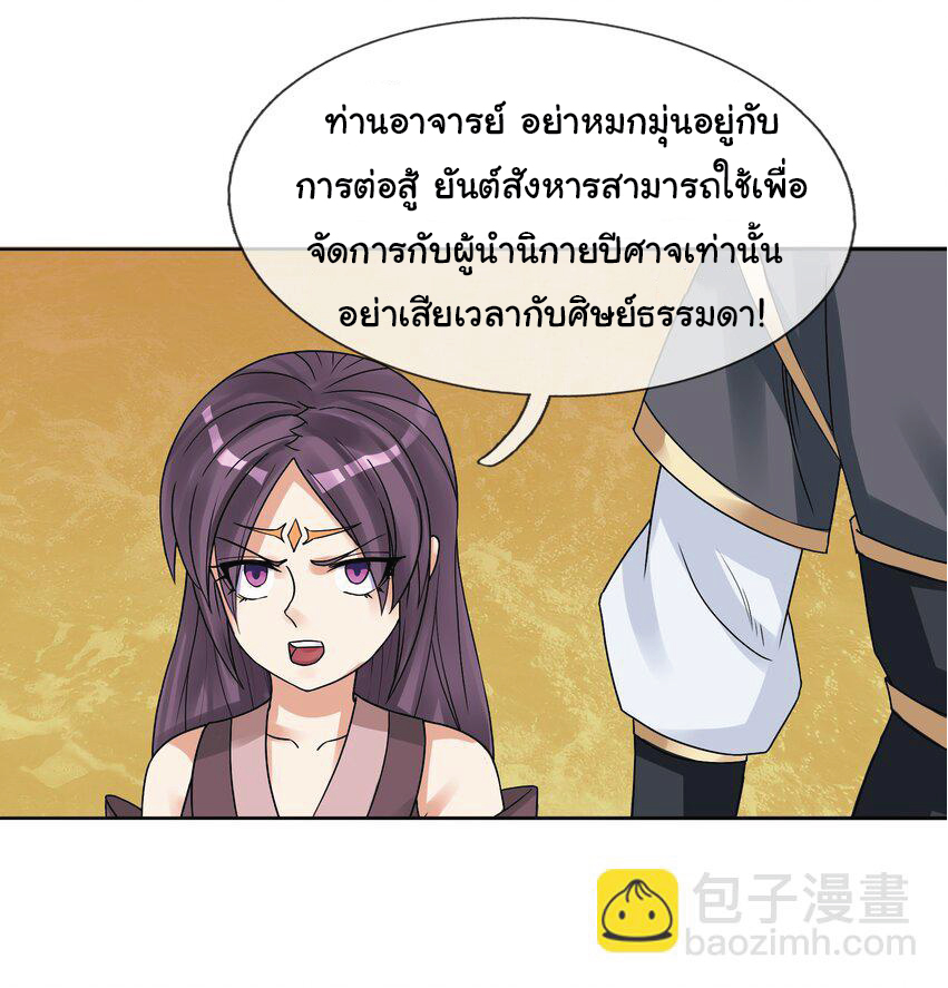 Being a Teacher is Invincible in World ตอนที่ 85 หน้า 16