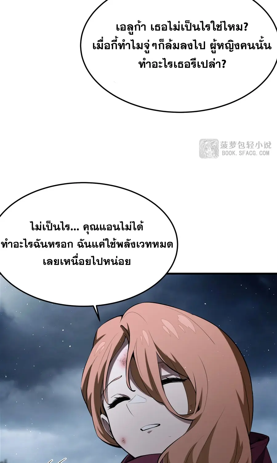 ตัวร้ายผมทองในนิยายตัวเอกหญิงสุดแกร่งก็อยากมีความสุข ตอนที่ 23 หน้า 21