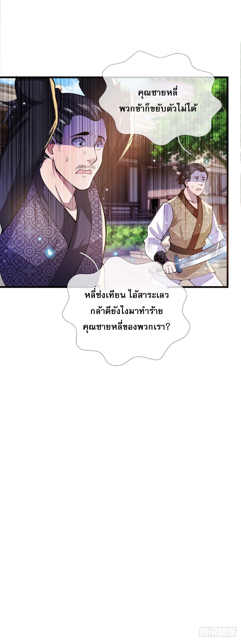 ราชันย์เทพยุทธ์มังกรผงาดฟ้า ตอนที่ 4 หน้า 8