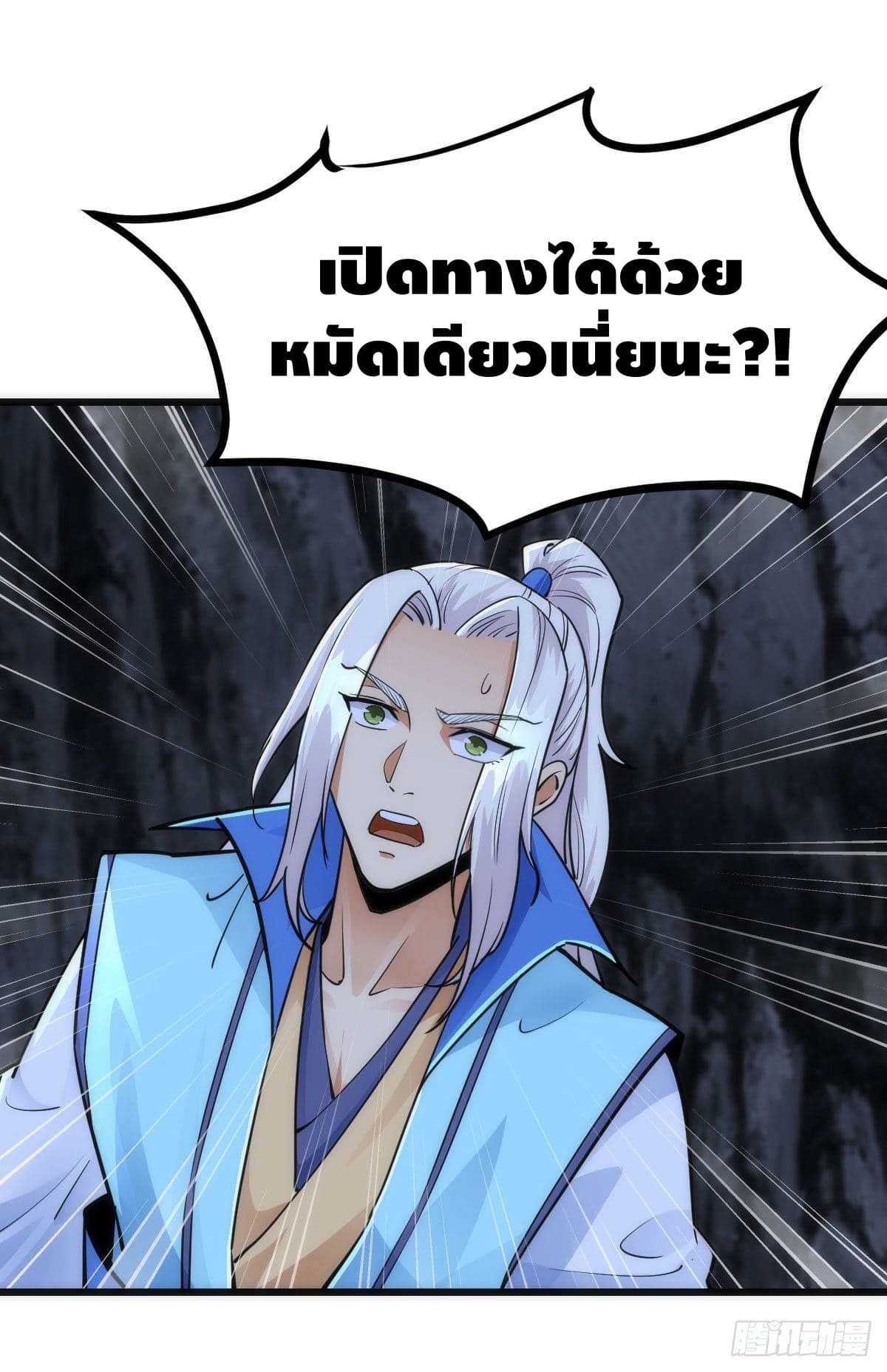 The World’s Greatest Martial Artist ตอนที่ 63 หน้า 10