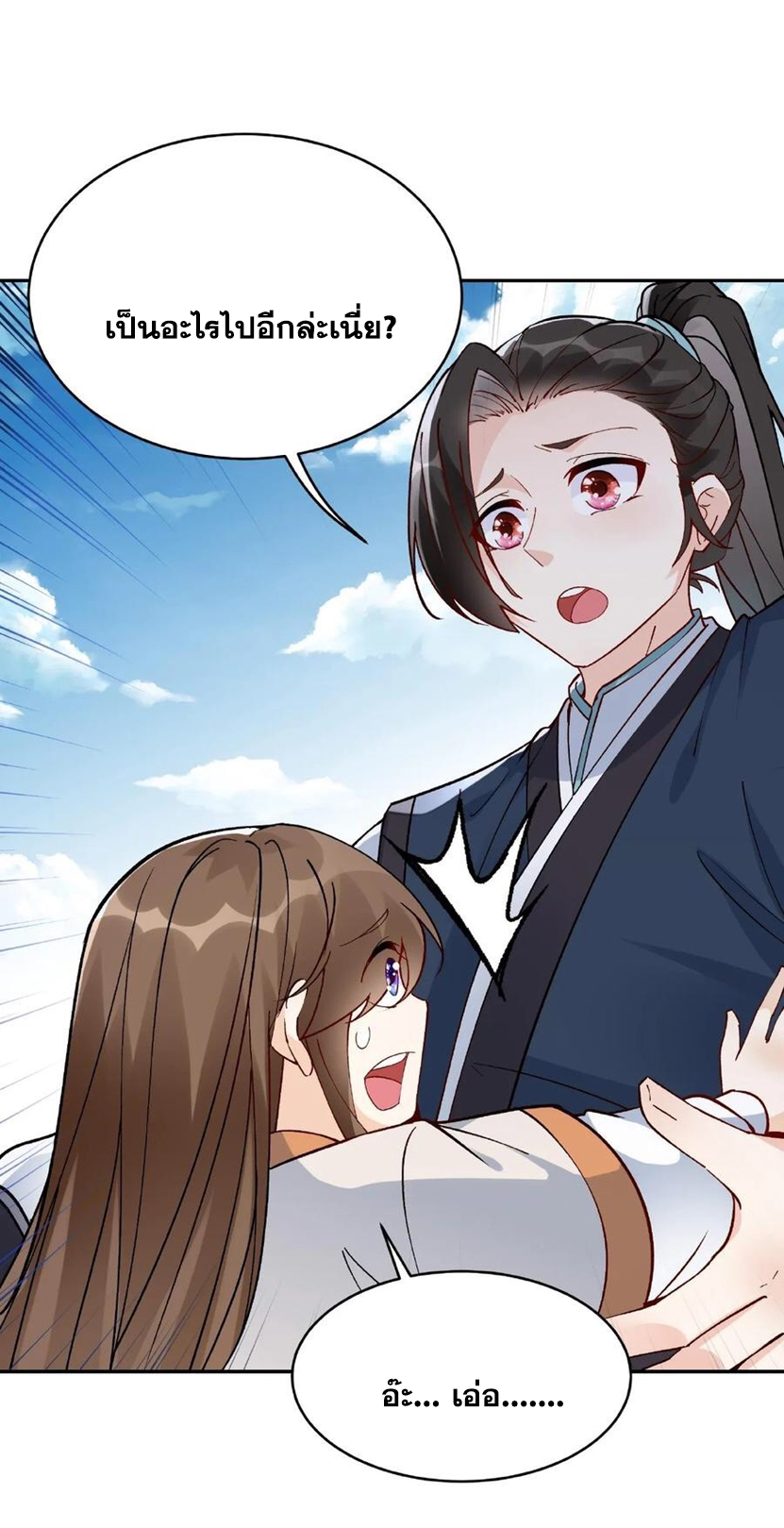 The Villain of Destiny วายร้ายแห่งโชคชะตา! ตอนที่ 11 หน้า 27