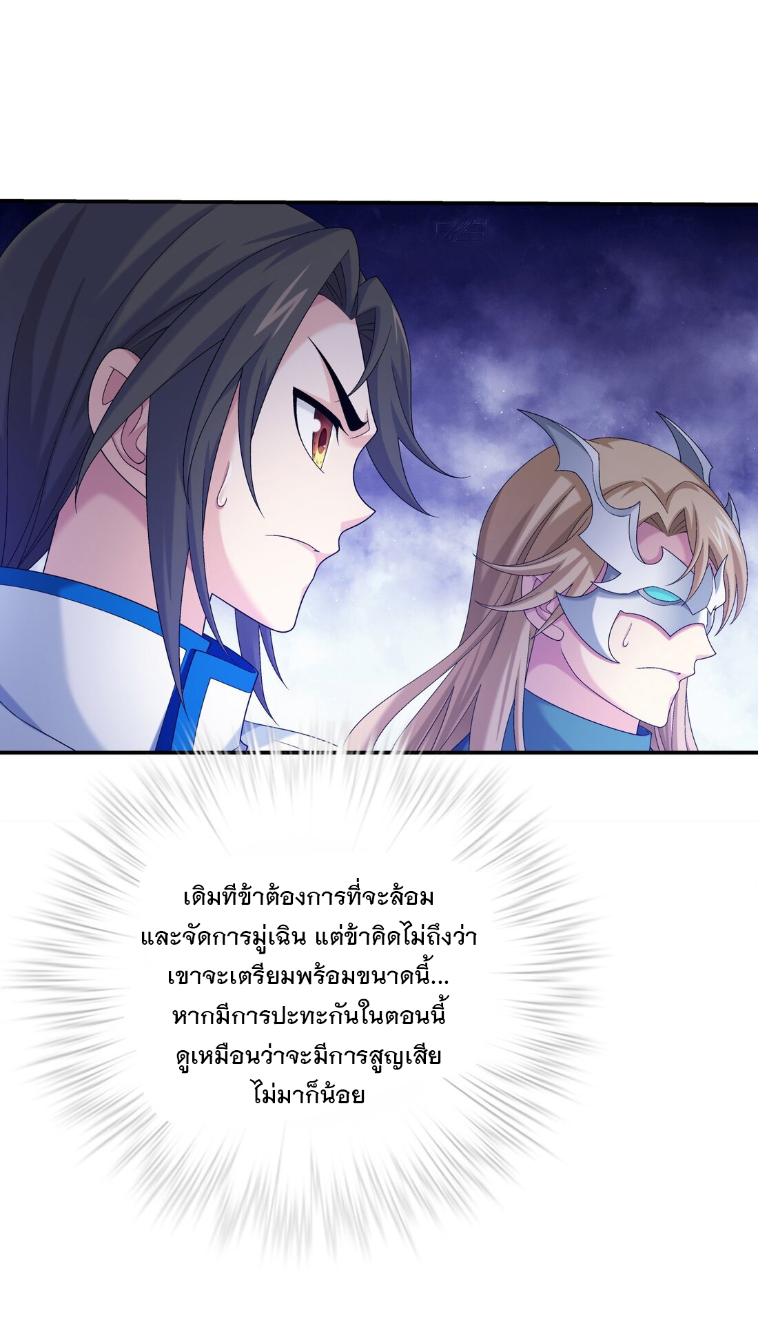 Da Zhu Zai ศึกปรมาจารย์สะท้านฟ้า (ชนจีน) ตอนที่ 366 หน้า 23