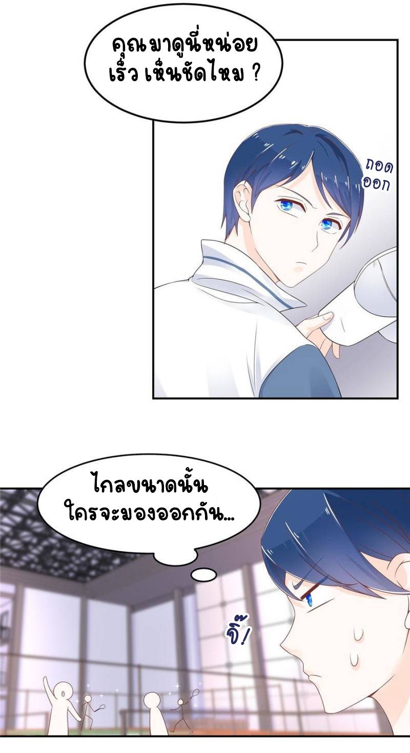 เจ้าชายโรงเรียนแห่งชาติเป็นเด็กผู้หญิง ตอนที่ 47 หน้า 35