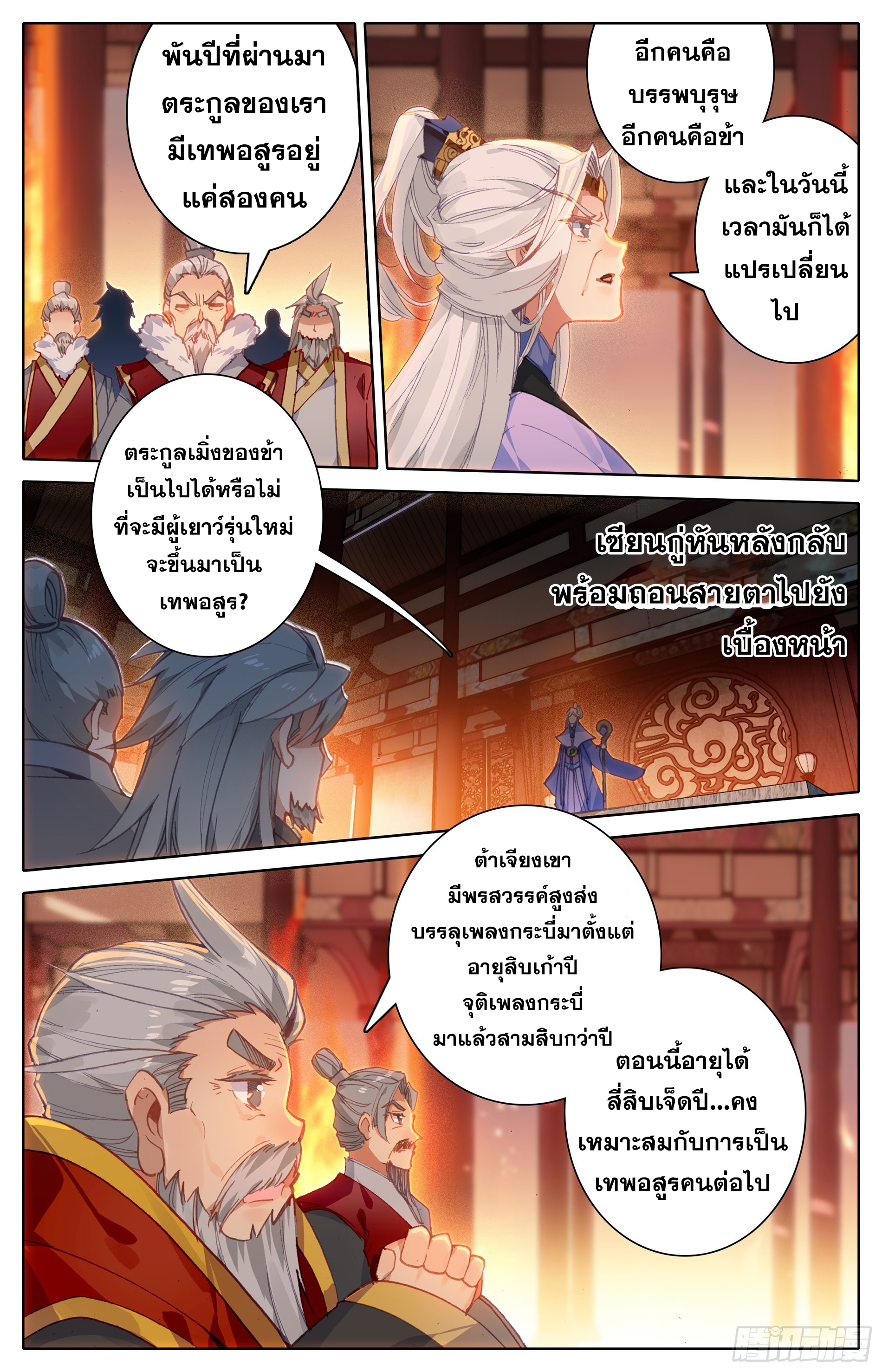 Azure Legacy (ทันจีน) ตอนที่ 6 หน้า 10