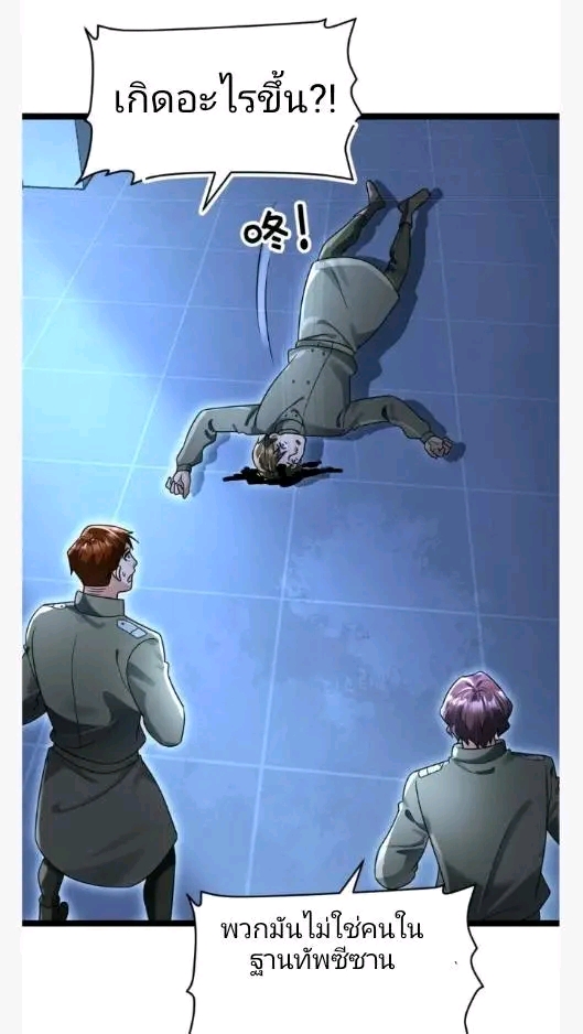 ฉันมีเซฟเฮาว์ในวันโลกาวินาศ ตอนที่ 227 หน้า 14