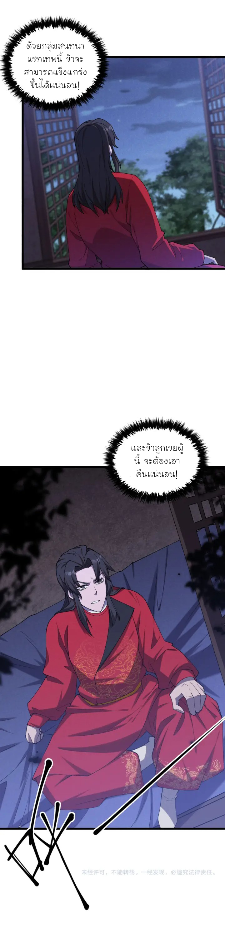 Martial God Chat Group ตอนที่ 2 หน้า 31