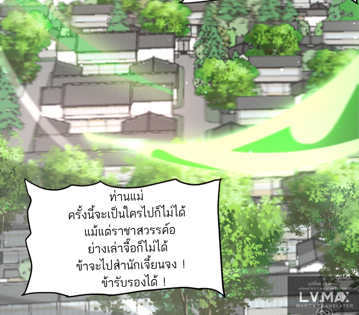 ซวยแล้วข้าโดนตามล่าจากศิษย์ในสำนัก ตอนที่ 22 หน้า 84